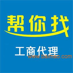 成都口碑好的工商代理推荐 双流公司注册代理服务全解析
